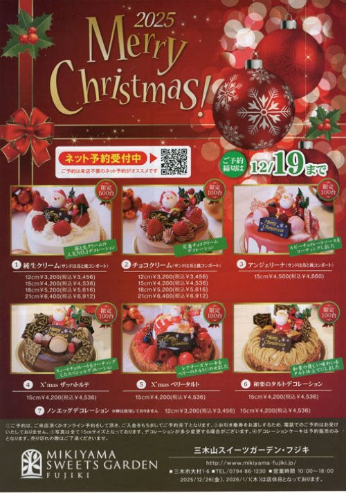 2025Xmasデコレーションご予約開始のお知らせ